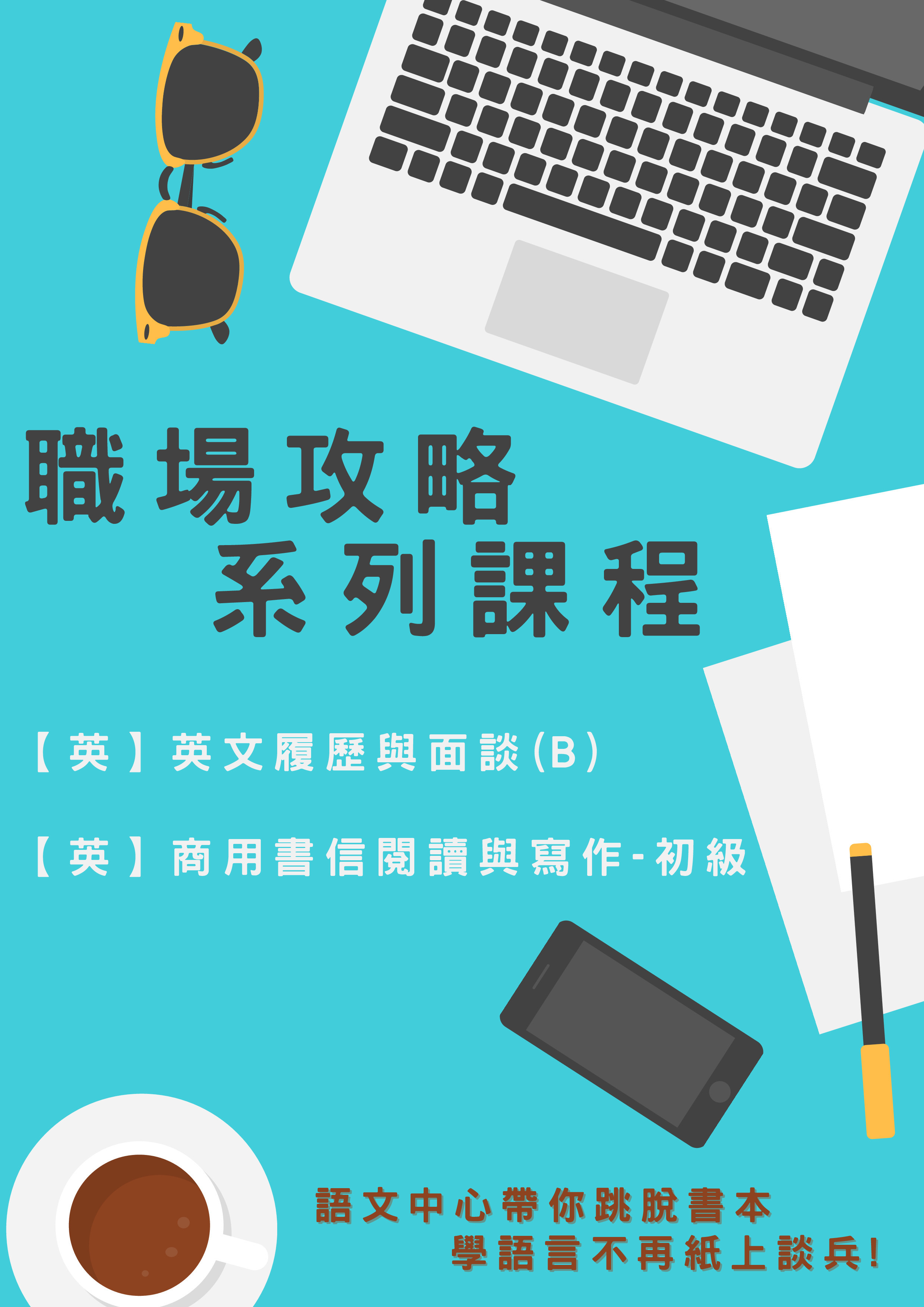 職場